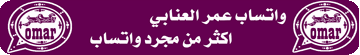 تنزيل واتساب عمر العنابي
